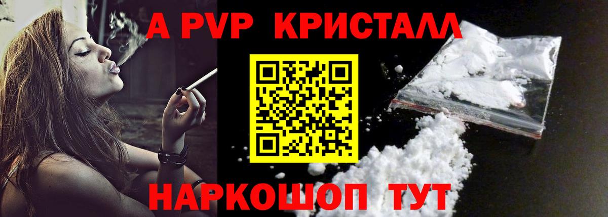 A PVP Соль  APVP Соль  APVP  Вход с VPN  Ревда  APVP крисы CK 