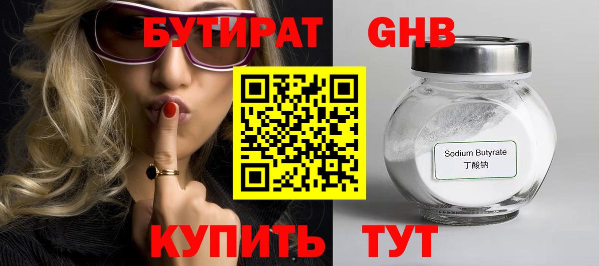 Бутират буратино  Вход с VPN  БУТИРАТ  Ревда 