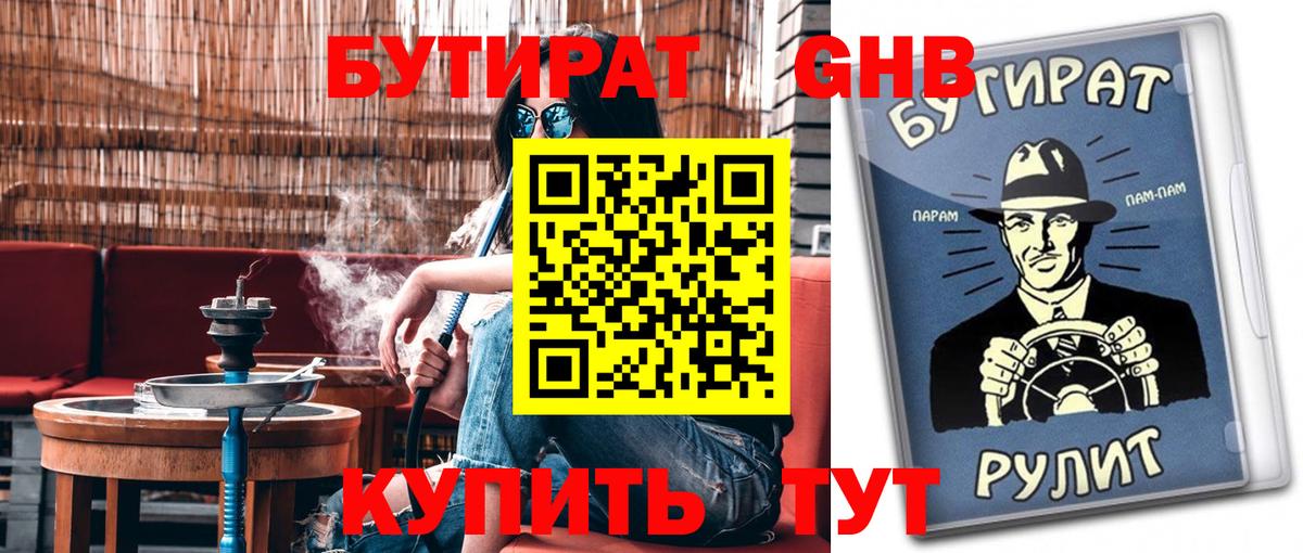 Бутират жидкий экстази Ревда