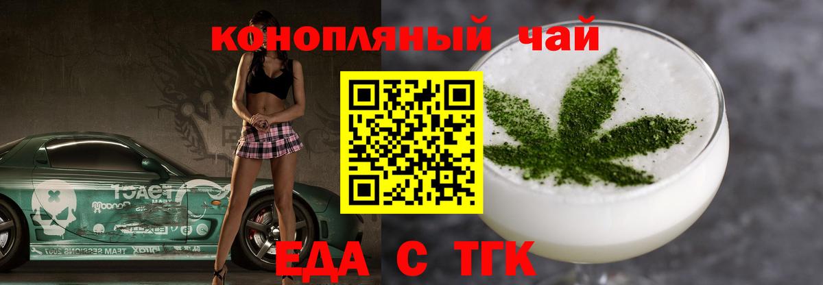 Еда ТГК марихуана  Вход с VPN  Ревда 