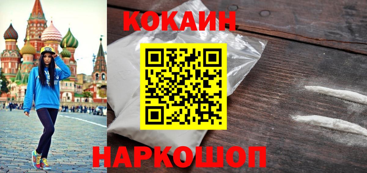 Кокаин VHQ  Вход с VPN  что такое   Кокаин FishScale  Ревда  COCAIN 
