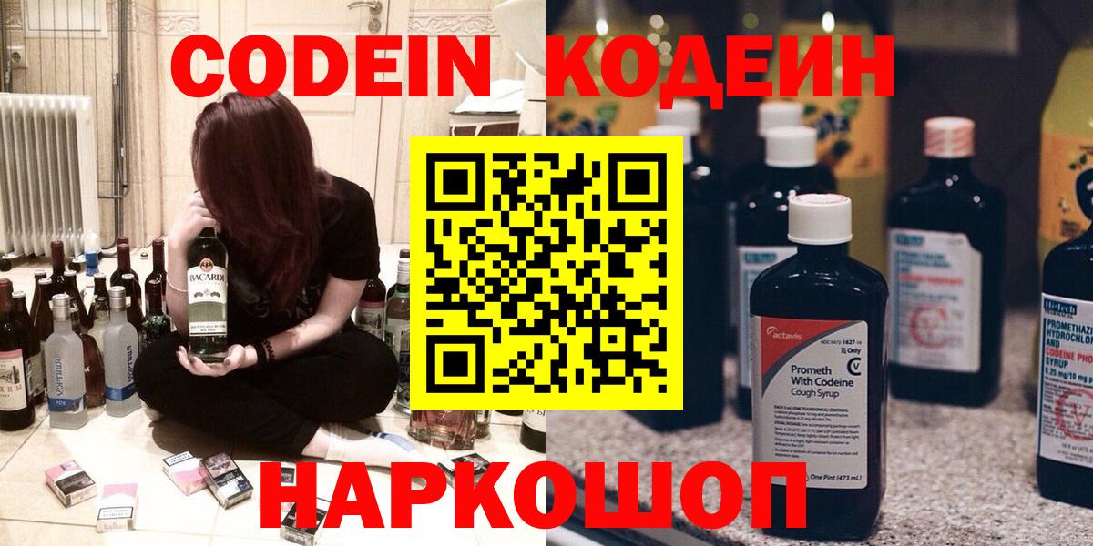 Кодеиновый сироп Lean напиток Lean (лин) Ревда