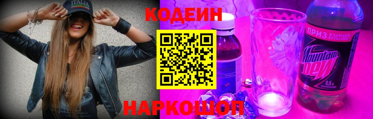 Кодеиновый сироп Lean Purple Drank  Вход с VPN  Кодеиновый сироп Lean напиток Lean (лин)  Ревда 