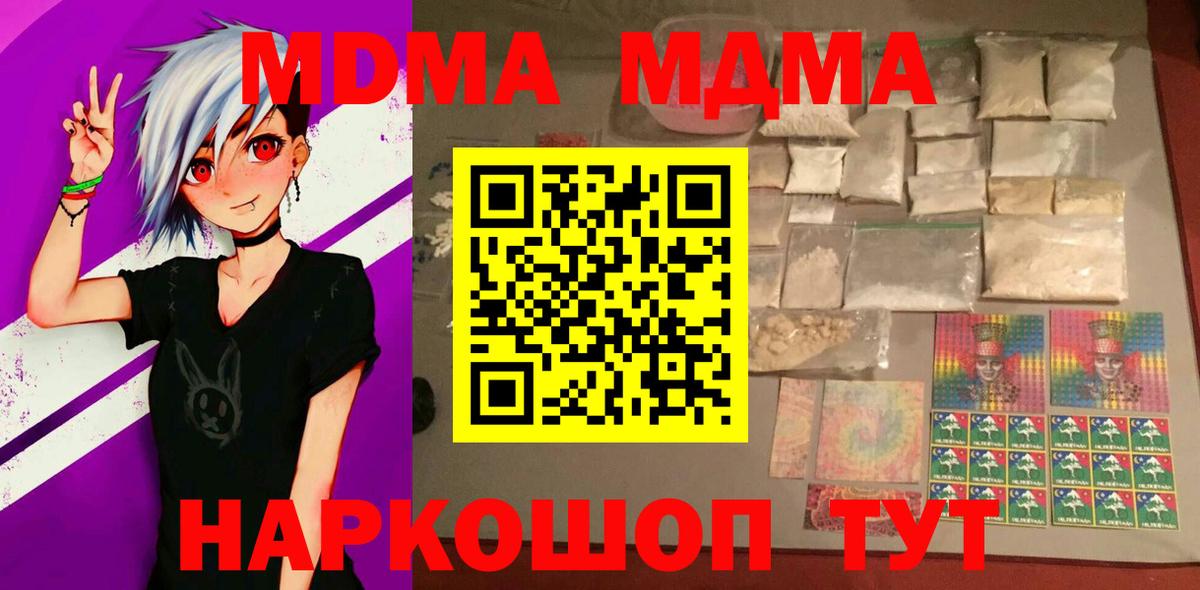 МДМА молли  MDMA кристаллы  Вход с VPN  MDMA  Ревда 