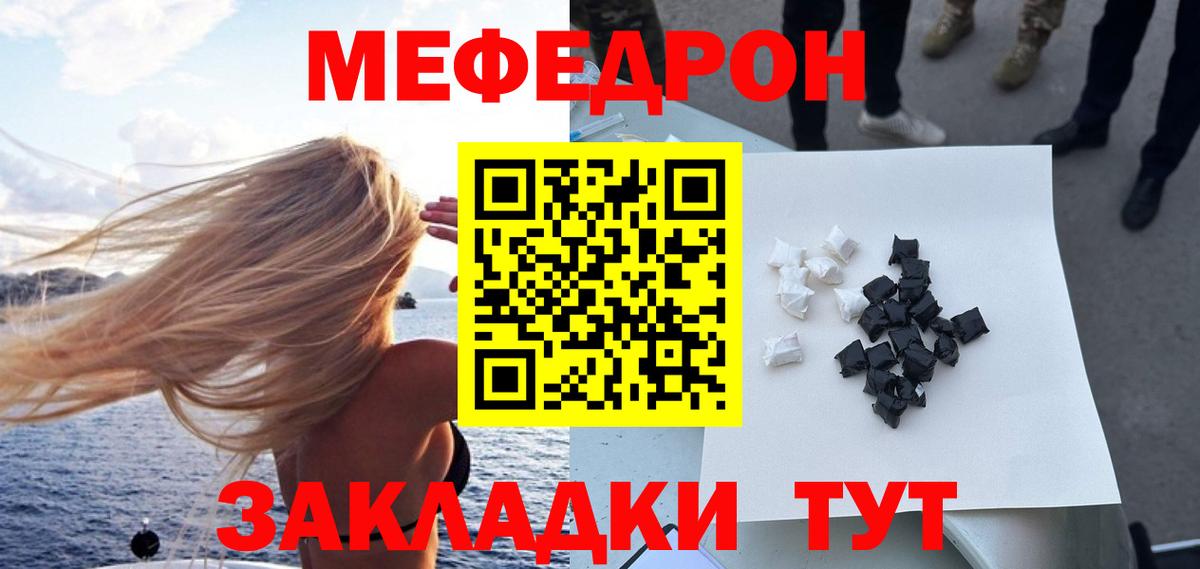 Мефедрон кристаллы  Вход с VPN  МЯУ-МЯУ  Мефедрон  Меф мяу мяу  Ревда 