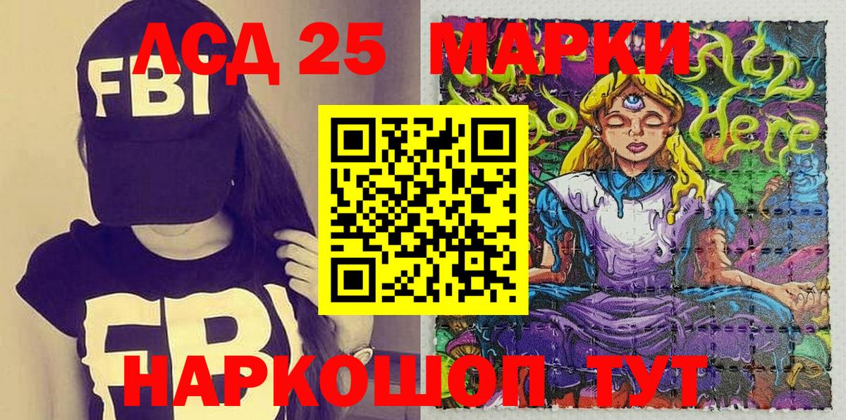 Марки 25I-NBOMe 1,8мг Ревда
